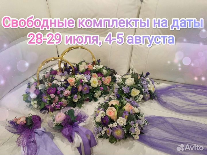 Свадебные аксессуары украшения на машину