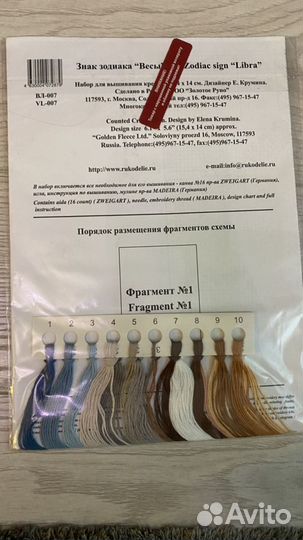 Вышивка крестом Золотое руно Весы