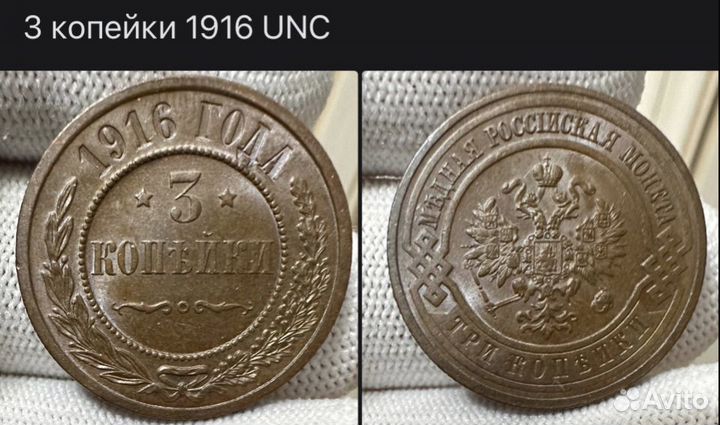 Медные монеты Николая II UNC