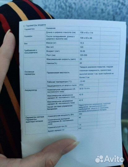 Электросамокат