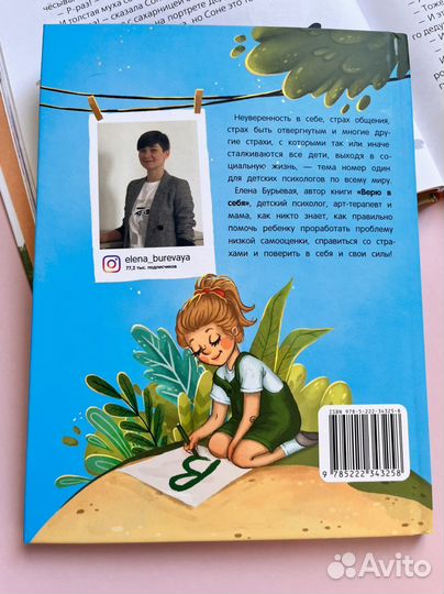 Детские книги Умная собачка Соня, Верю в себя