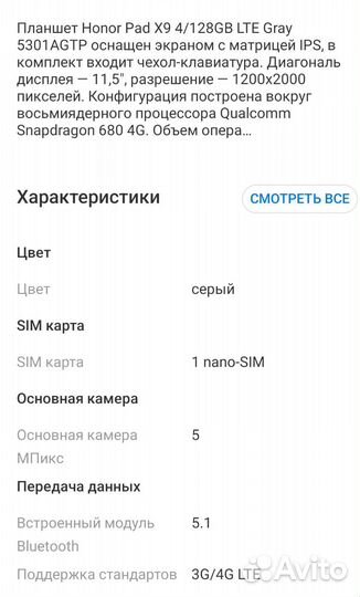 Планшет honor Pad X9 4/128GB LTE Gray +клавиатура
