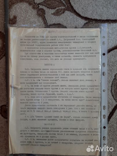 Книги для воспитателя, методиста, родителей 3 СССР