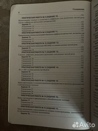 Пособие русский язык подготовка к егэ