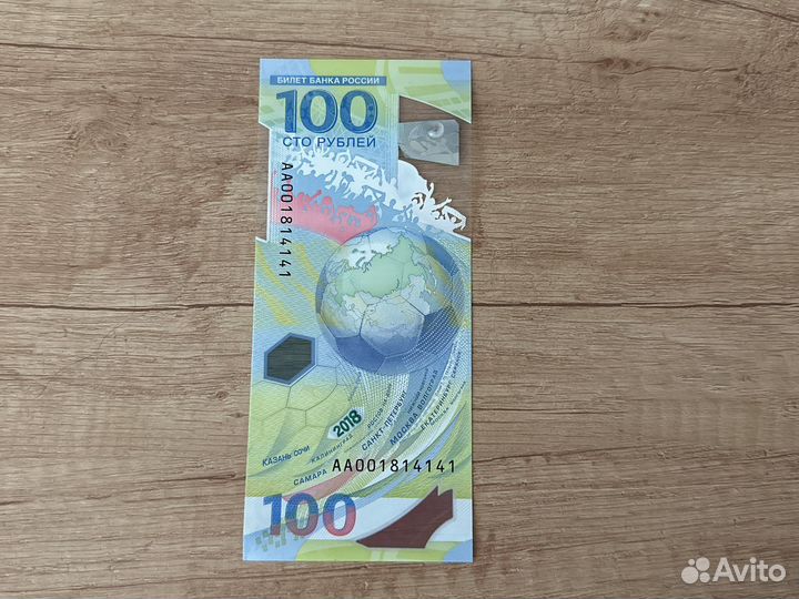 Банкнота 100 рублей сочи 2018