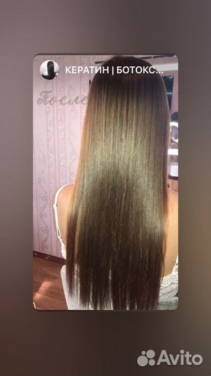 Кератиновое выпрямление,ботокс волос
