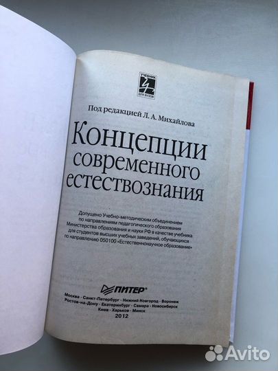 Концепции современного естествознания