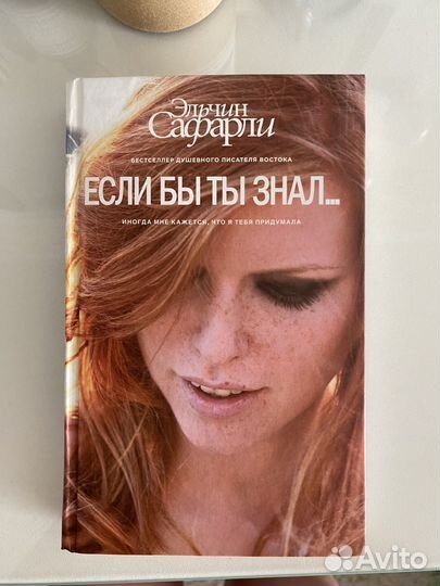 Если бы ты знал