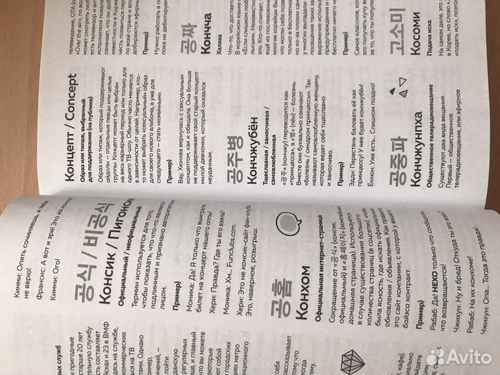 K-pop dictionary. Говори на языке своего айдола