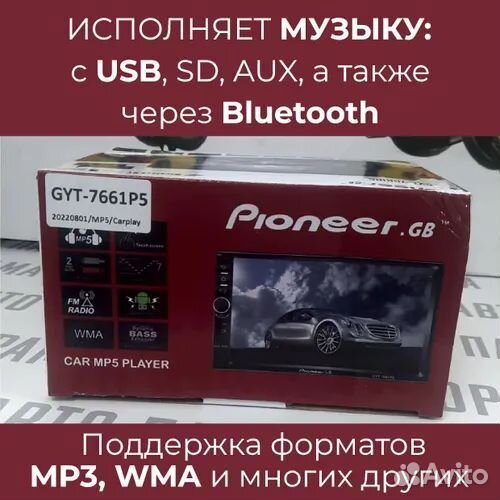 Pioneer Автомагнитола, диагональ: 7