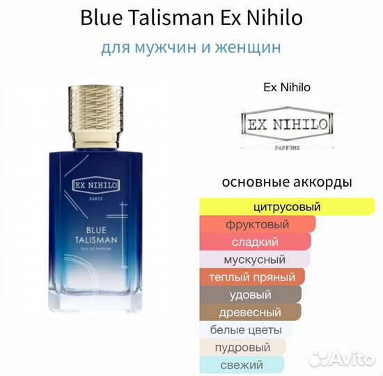 Ex Nihilo Blue Talisman распив