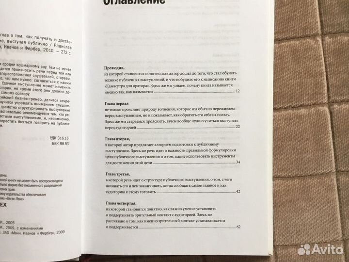 Радислав Гандапас - Камасутра для оратора