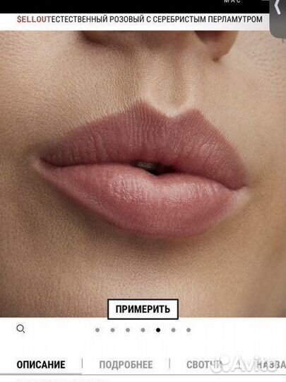 Помада Mac 542 sellout оригинал новая