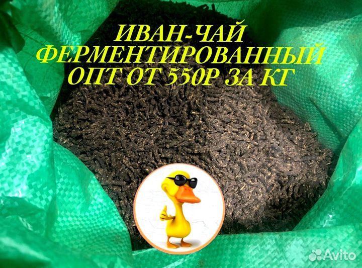 Иван чай опт