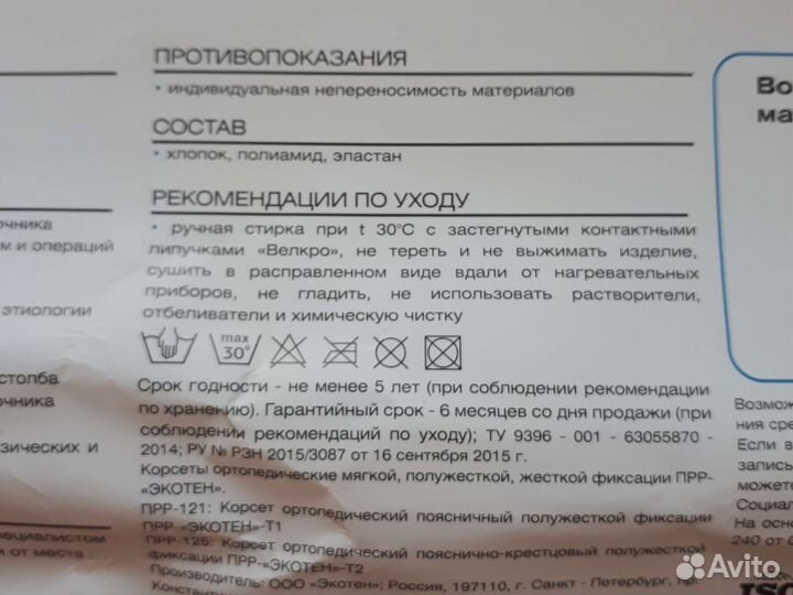 Корсет ортопедический