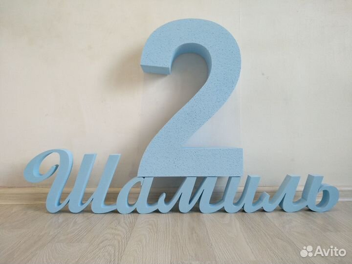 Цифры и буквы из пенопласта