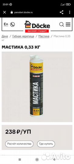 Мастика для гибкой черепицы