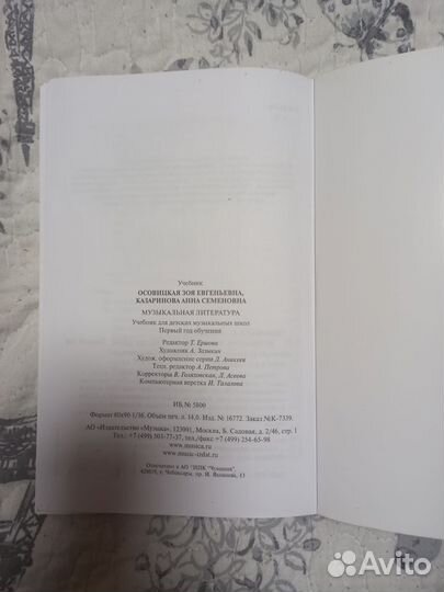 Книга Музыкальная литература