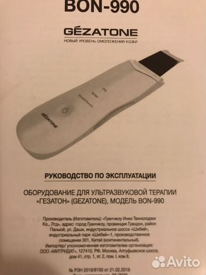 Ультразвуковой прибор для ухода за кожей