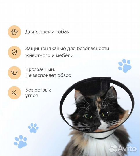 Защитный воротник