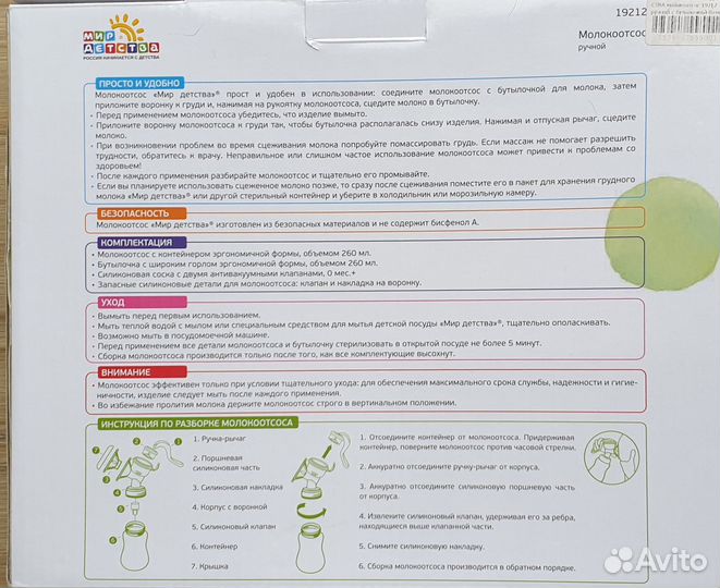 Молокоотсос ручной Мир Детства