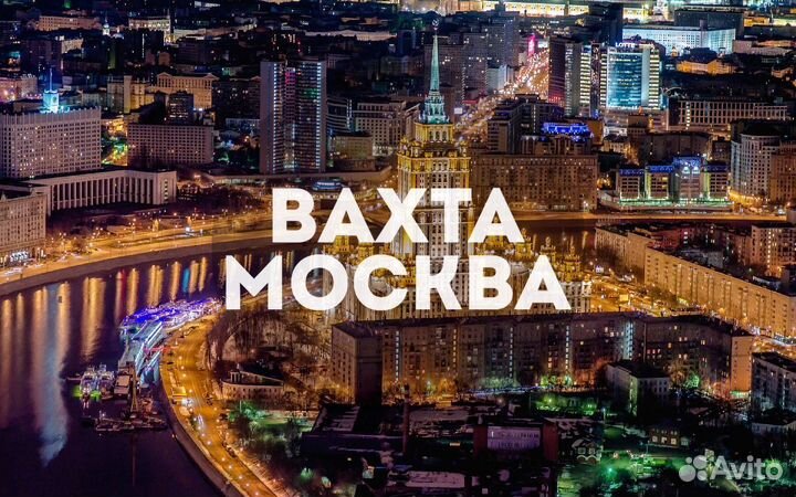 Комплектовщик вахта в Москве