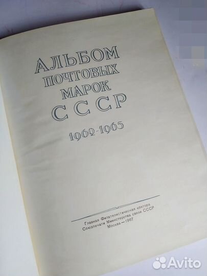 Альбом почтовых марок СССР 1962-1965гг