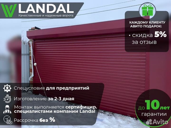 Рольворота