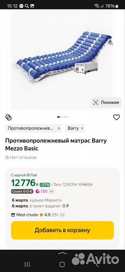 Противопролежневый матрас трубчатый