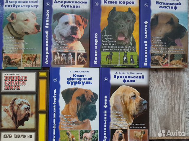 Книги о собаках