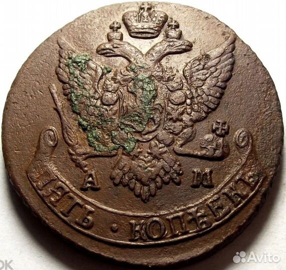 5 копеек, Екатерина 2