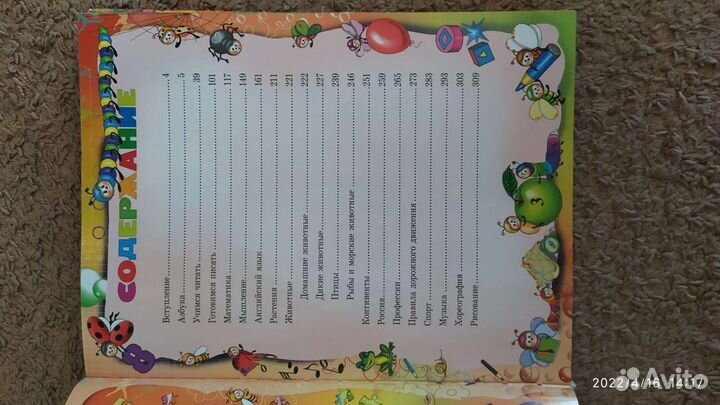 Энциклопедия для детей