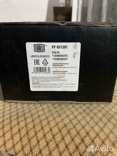 Тормозные колодки