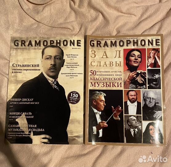 Журнал Граммофон (Gramophone)