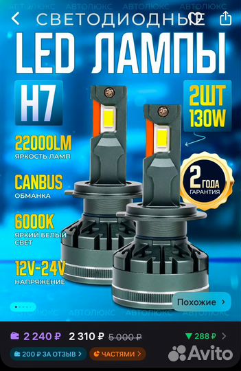 Лампы LED h7 с обманкой