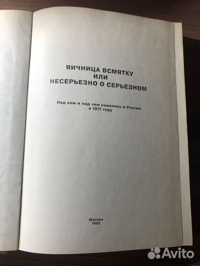 Книга о сатире и юморе в 1917 году