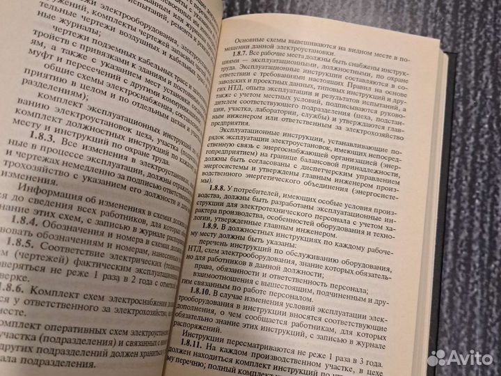 Книги Правила эксплуатации электроустановок потреб