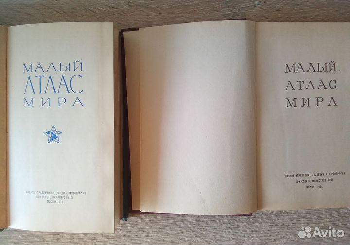 Атлас мира карманный книги СССР