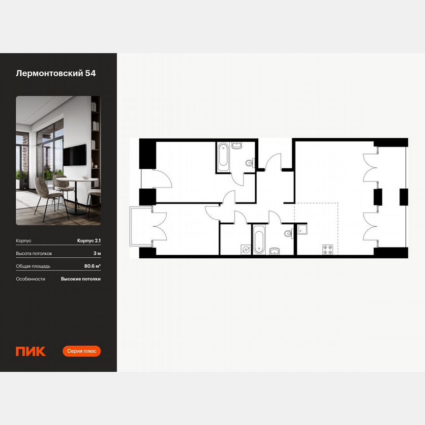 2-к. квартира, 80,6 м², 7/7 эт.