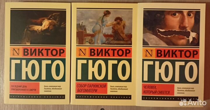 Виктор Гюго