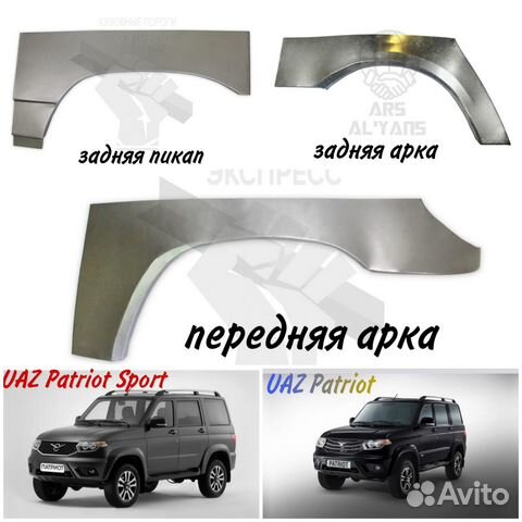 Автомобильные арки на UAZ Patriot