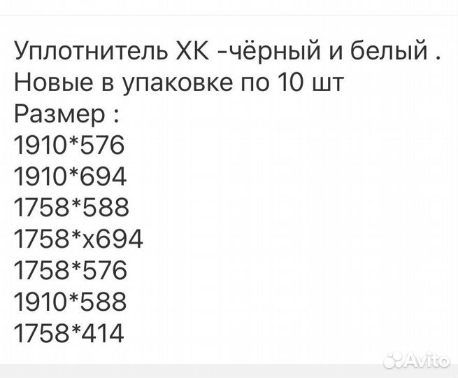 Уплотнитель для холодильника