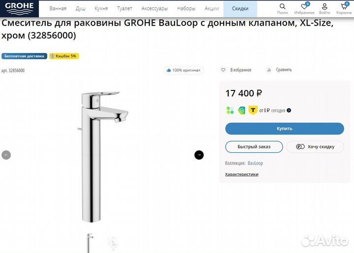 Смеситель Grohe BauLoop 32856000 Хром