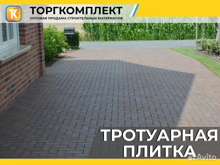 Тротуарная плитка, брусчатка