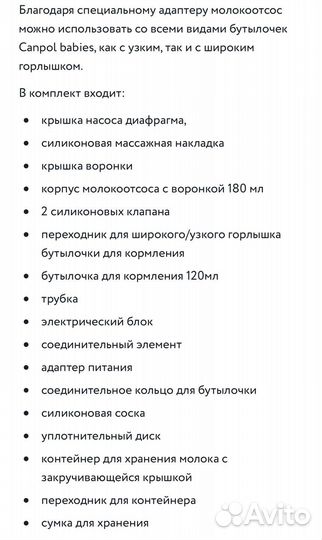 Молокоотсос электрический EasyStart