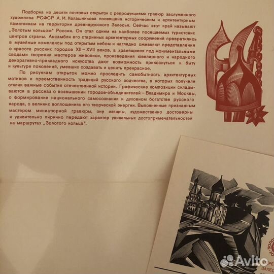 Почтовые Открытки СССР