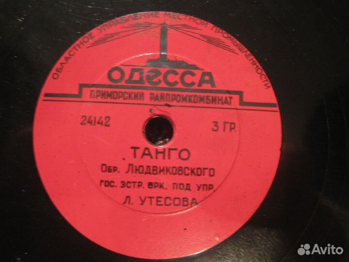 Грампластинки 50х годов