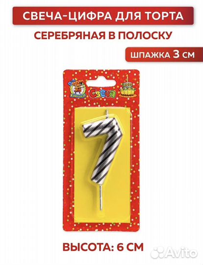 Свеча для торта цифры