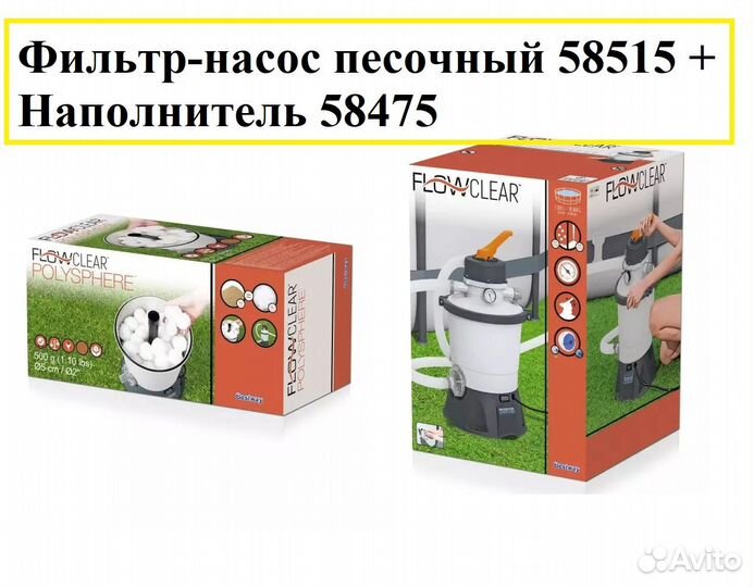 Песочный фильтр для бассейнов 58515 + Наполнитель