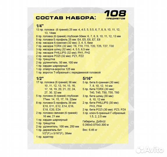 Набор инструмента TK 108 предметов, ER-TK4108